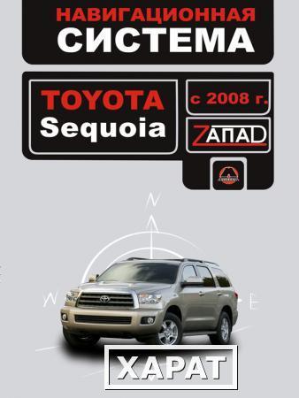 Фото Toyota Sequoia с 2008 г. Инструкция по навигационной системе