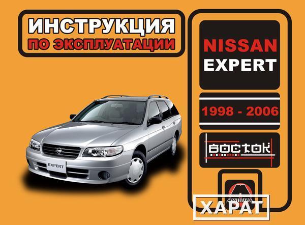 Фото Nissan Expert 1998-2006 г. Инструкция по эксплуатации и обслуживанию
