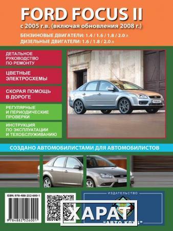 Фото Ford Focus II (Форд Фокус 2). Руководство по ремонту в фотографиях, инструкция по эксплуатации. Модели с 2005 года выпуска (обновления 2008г.), оборудованные бензиновыми и дизельными двигателями