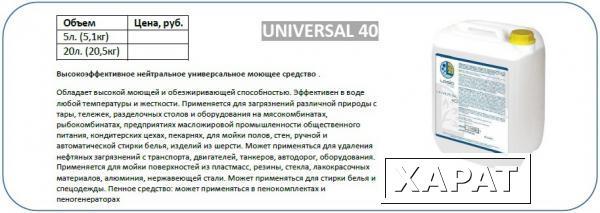 Фото Нейтральное моющее средство - Universal 40