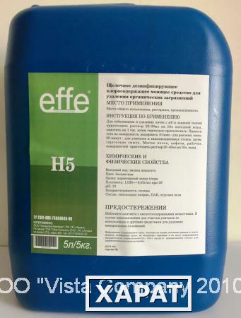 Фото Вязкое щелочное дезинфицирующее моющее средство effe H5 (5 кг)
