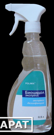 Фото Дезинфицирующее средство для быстрой дезинфекции "Биоцидол-экспресс"