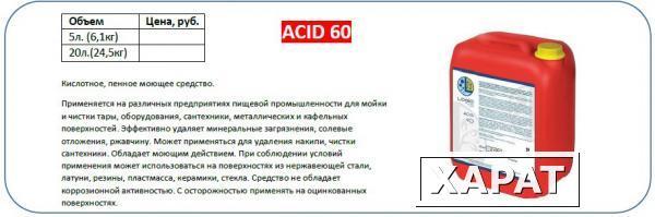 Фото Кислотное моющее средство - Acid 60