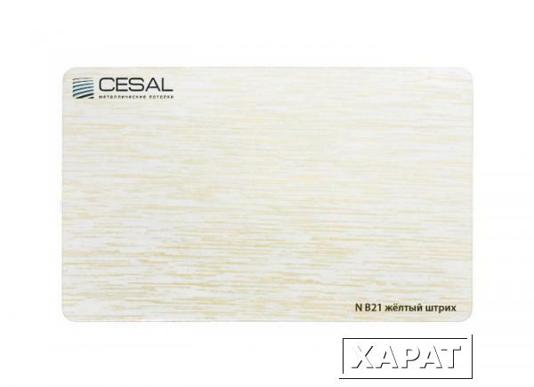 Фото Потолок реечный Cesal B21 Желтый штрих 150х4000 мм