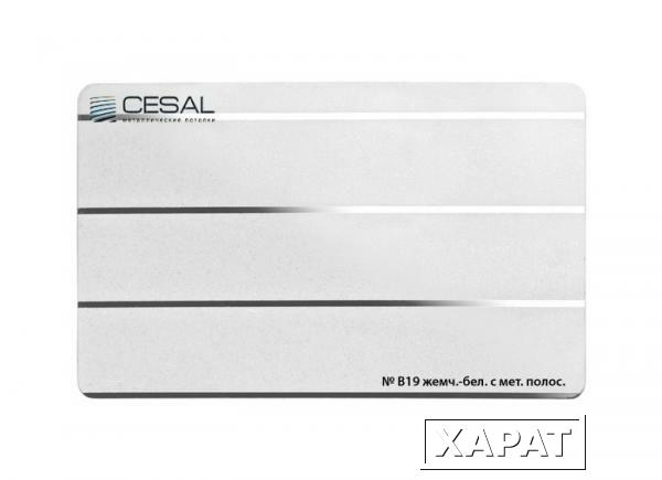 Фото Потолок реечный Cesal B19 Жемчужно-белый с металлической полосой 150х4000 мм