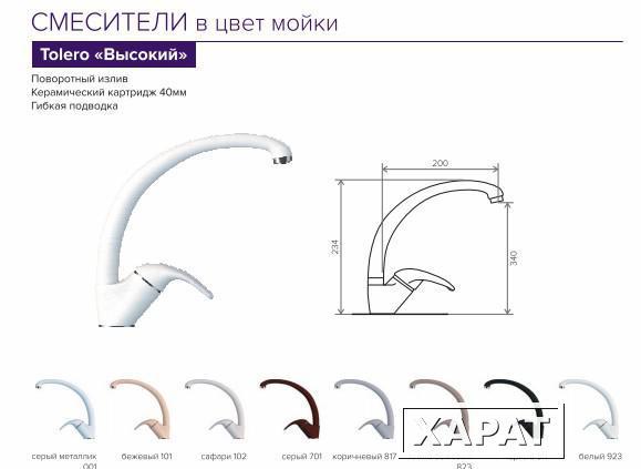 Фото Смеситель в цвет мойки «TOLERO»