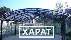 Фото Навес арочный под ключ