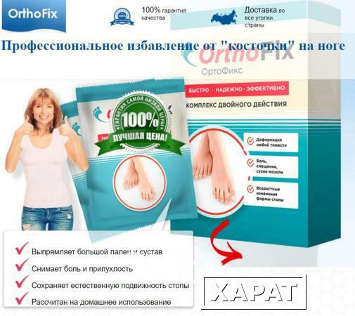 Фото Комплекс от вальгуса для косточки OrthoFix (ОртоФикс)