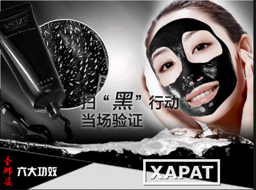 Фото Комплексный набор от черных точек Black Mask