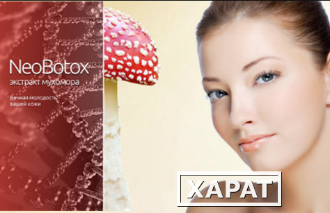 Фото Антивозврастный крем NeoBotox (НеоБотокс)