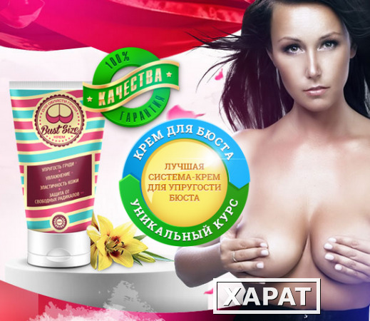 Фото Для увеличения бюста Bust Size Salon Spa оригинал