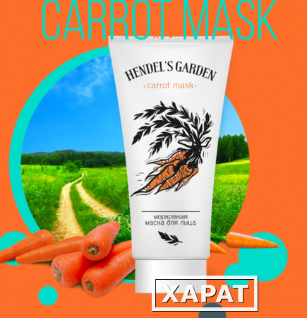 Фото Вылечить проблемную кожу за 7 дней с Carrot Mask реально!