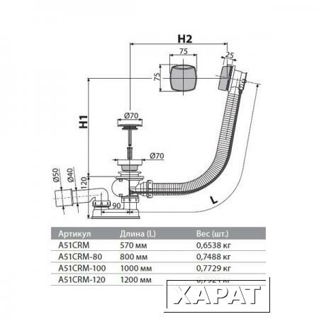 Фото Слив-перелив для ванны AlcaPlast A51CRM автомат комплект