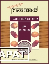 Фото Удобрение «Для картофеля» (0,9 кг)