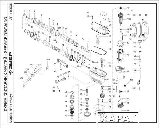 Фото Зубр Ударник перфоратора Зубр ЗП-1100-ЭК (рис.13)