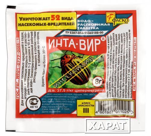 Фото Удобрение ИНСЕКТИЦИД "Инта-Вир" от колорад. жука 8г.