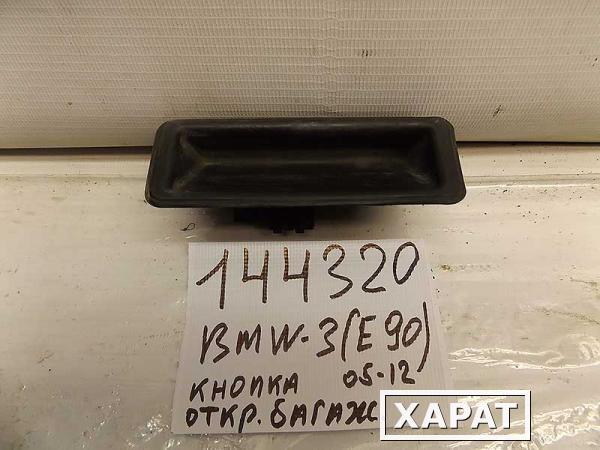 Фото Кнопка открывания багажника BMW 3-серия E90/E91 2005&gt; (144320СВ) Оригинальный номер 51247118158