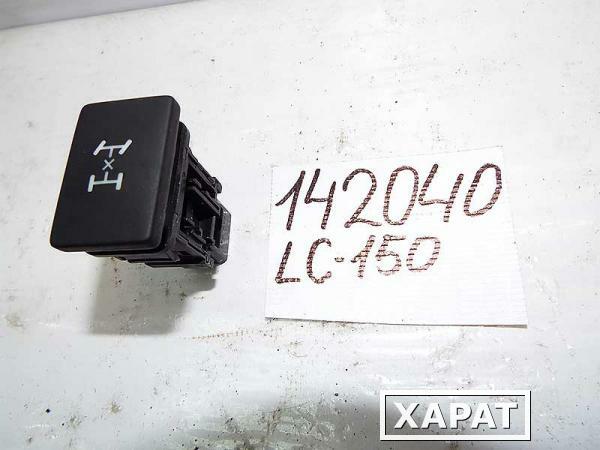 Фото Кнопка блокировки диффиринциала Toyota Land Cruiser 150 Prado (142040СВ) Оригинальный номер 8472560170