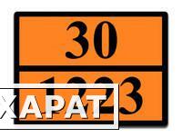 Фото Оранжевая табличка опасный груз 30-1223 (керосин)