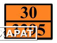 Фото Оранжевая табличка опасный груз 30-3295 (дистиллят газового конденсата)