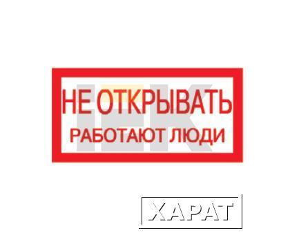 Фото Информационная табличка IEK (ИЭК) пластик самоклеящаяся