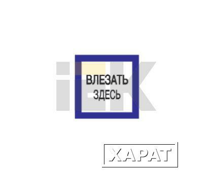 Фото Информационная табличка IEK (ИЭК) пластик самоклеящаяся