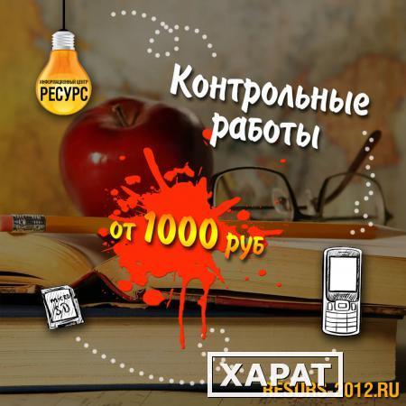 Фото Решение контрольных работ