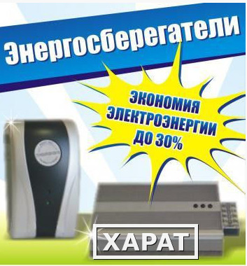 Фото Энергосберегатель электроэнергии Electricity Saving Box