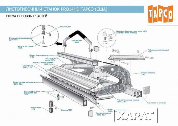 Фото Планка нижняя прижимная для станка PRO 14 HD 3,2 м. (12619)