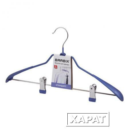 Фото Вешалка-плечики ЛАЙМА/BRABIX "Стандарт", с клипсами для брюк, металл/ПВХ, 45 см, цвет синий