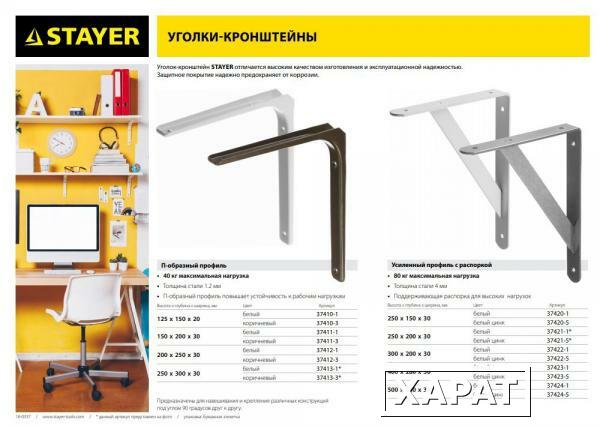 Фото Уголок-кронштейн STAYER "MASTER"