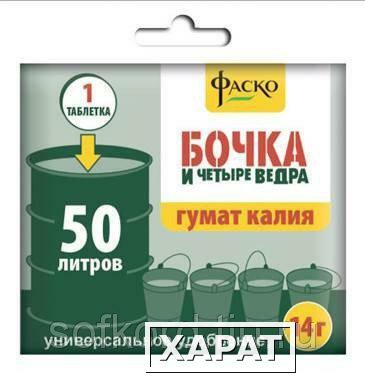 Фото Удобрение органическ. Бочка и четыре ведра водораст. в табл. 14г