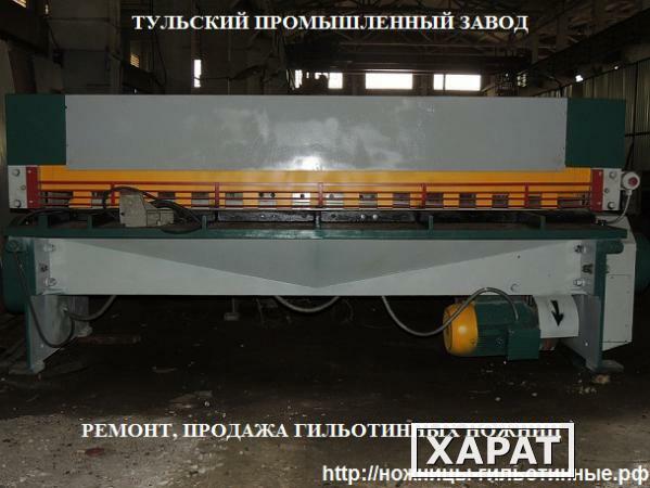 Фото Капитальный ремонт гильотинных ножниц СТД-9 4х2500мм в Туле только на Тульском Промышленном Заводе.