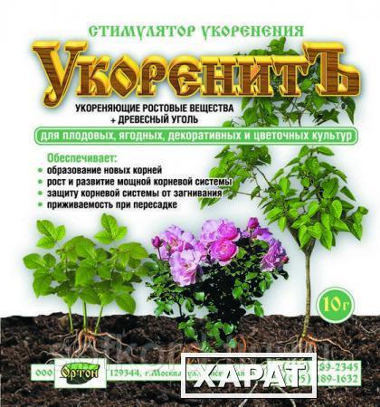 Фото Стимулятор корнеобразования УкоренитЪ 10г