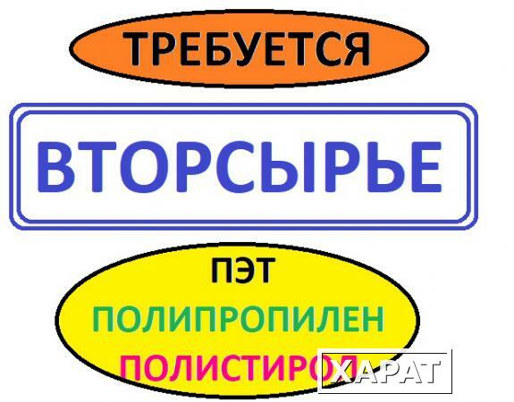 Фото Приобретем сырье : отходы полистирола ( для экструзии и литья ) . Цвет любой ( изделия 