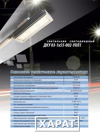 Фото ДКУ 03-1х55-002-УХЛ