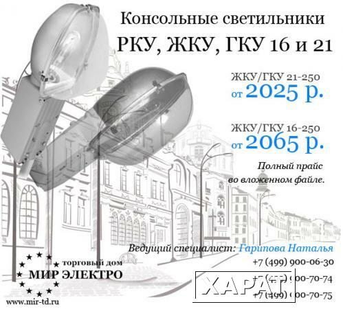 Фото Уличные светильники оптом