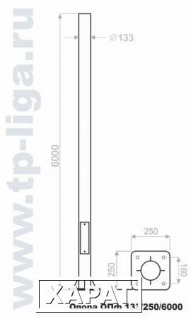 Фото Опора освещения ОПф 133/250/6000