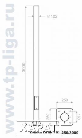 Фото Опора освещения ОПф 102/250/3000
