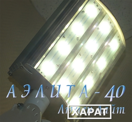 Фото Уличный светодиодный светильник Азимут-40 "АЭЛИТА ЛАЙТ"