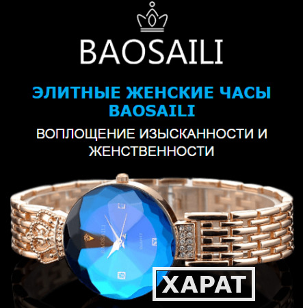 Фото Женские часы Baosaili + браслет Pandora в подарок