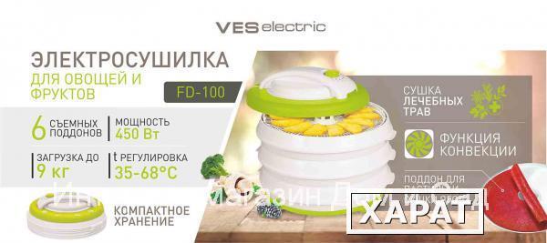 Фото Сушилка овощная фруктовая грибная электрическая Ves Electric FD-100 с овощесушилка
