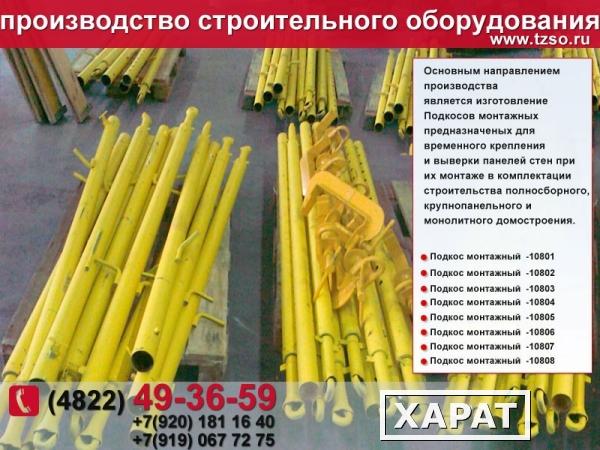 Фото Подкос ЖБИ 2,5-4,3