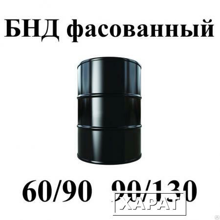 Фото Битум нефтяной дорожный БНД 60/90 (90/130)