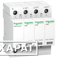 Фото Schneider Electric A9L65601 УЗИП Т2 iPRD 65r 65kA 350В 3П+N СИГНАЛ