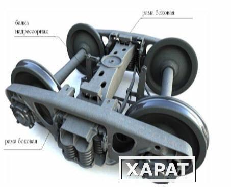 Фото Предлагаем запасные части грузового вагона