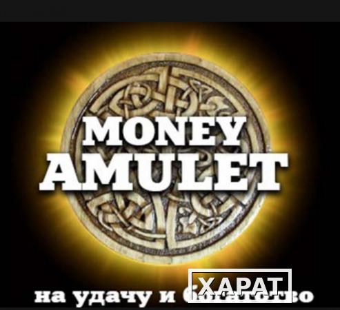 Фото Money Amulet - Амулет на богатство