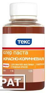 Фото Красители PRORAB Колер ТЕКС универс. паста 0,1л №08 красно-коричн.