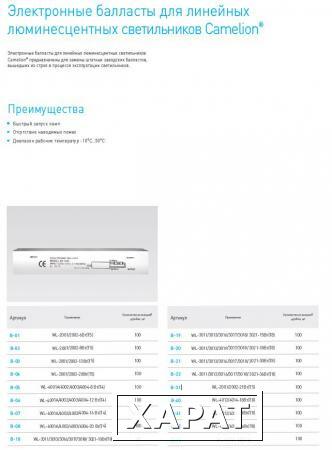 Фото Балласт В-45 (для WL-4002 6W)