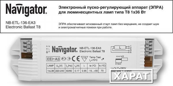 Фото ЭПРА Navigator 2х36